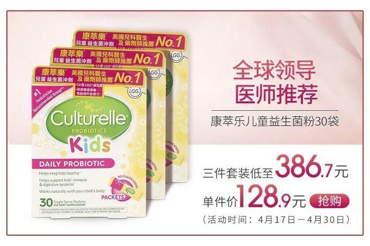 『康萃乐』限时5折!快抢!深圳宝妈福利来了!美国原装进口Culturelle益生菌