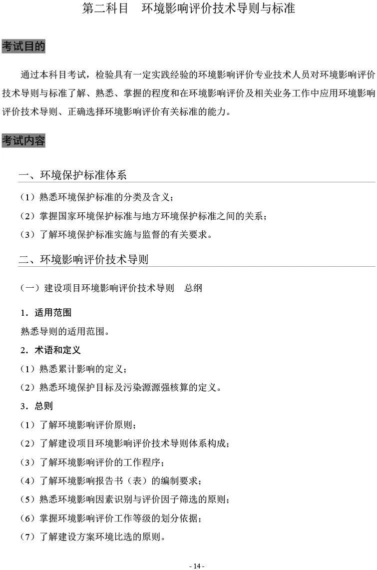 2020版环境影响评价工程师考试大纲已公布！（最新发布）