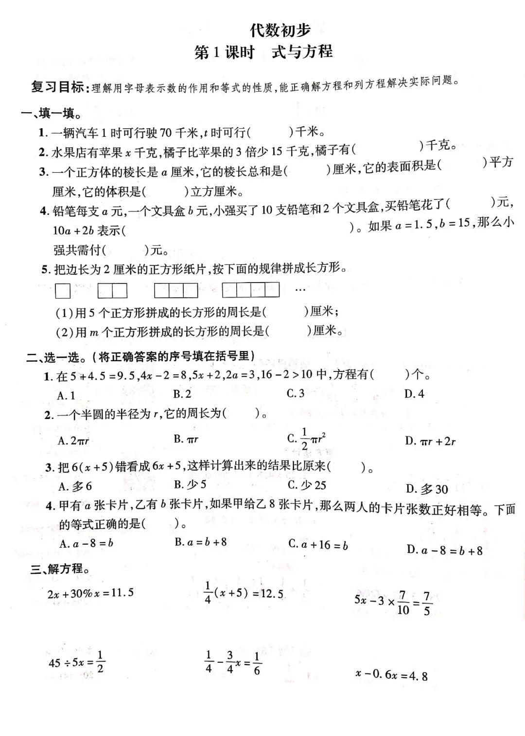 "等量关系"答案与"式与方程"练习