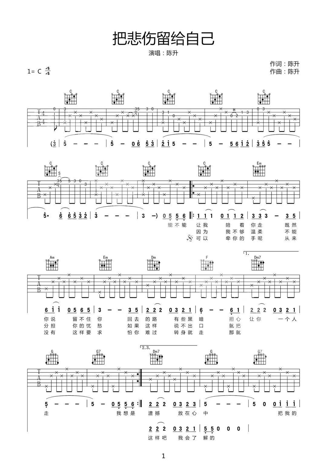 吉他谱把悲伤留给自己陈升