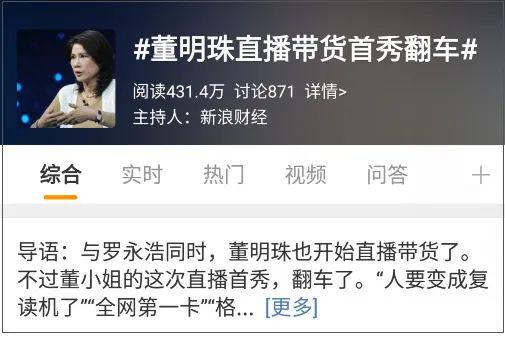 董明珠直播首秀“翻车”:以为钱好赚,很多人幻觉