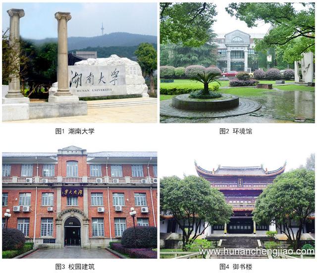 湖南大学