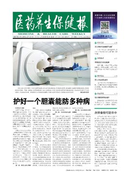 2020年《医药养生保健报》征订开始了!欢迎订阅!