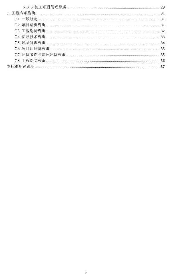 两部委印发《全过程工程咨询服务技术标准(征求意见稿)》!附全文