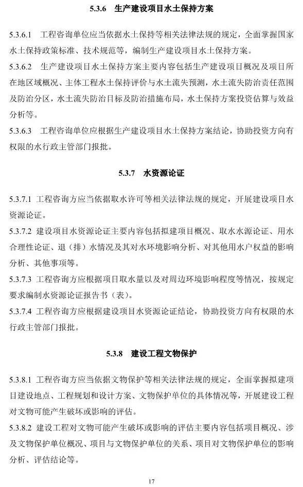 两部委印发《全过程工程咨询服务技术标准(征求意见稿)》!附全文