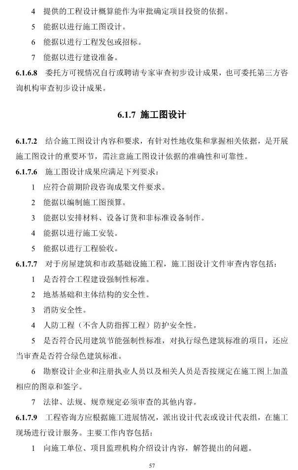 两部委印发《全过程工程咨询服务技术标准(征求意见稿)》!附全文