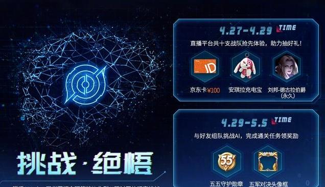 王者荣耀绝悟