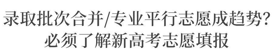 「高考」教育厅透露: 今年高考录取有3大不利因素和一个好机会! 等着有准备的人