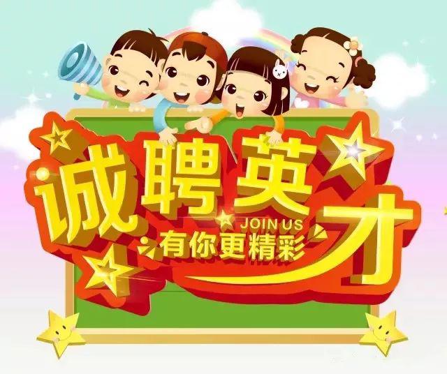 【招聘啦】东城之星幼儿园诚聘保健医生,期待你的加入