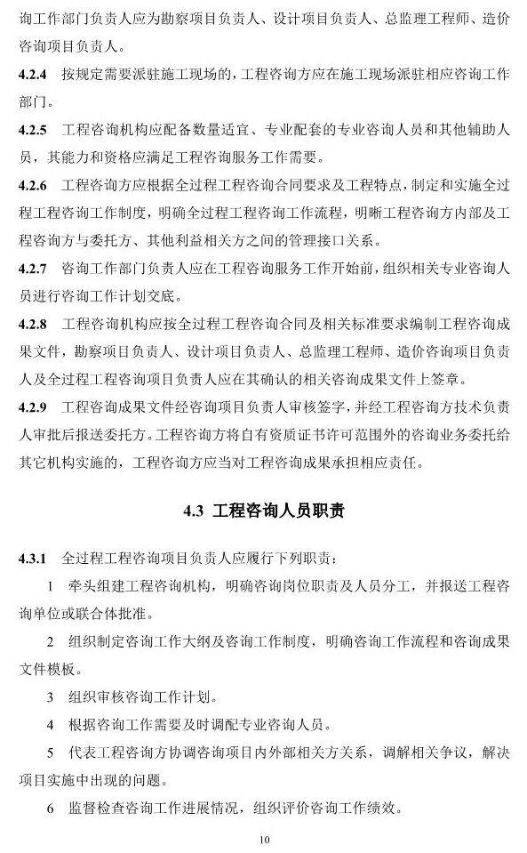 两部委印发《全过程工程咨询服务技术标准(征求意见稿)》!附全文