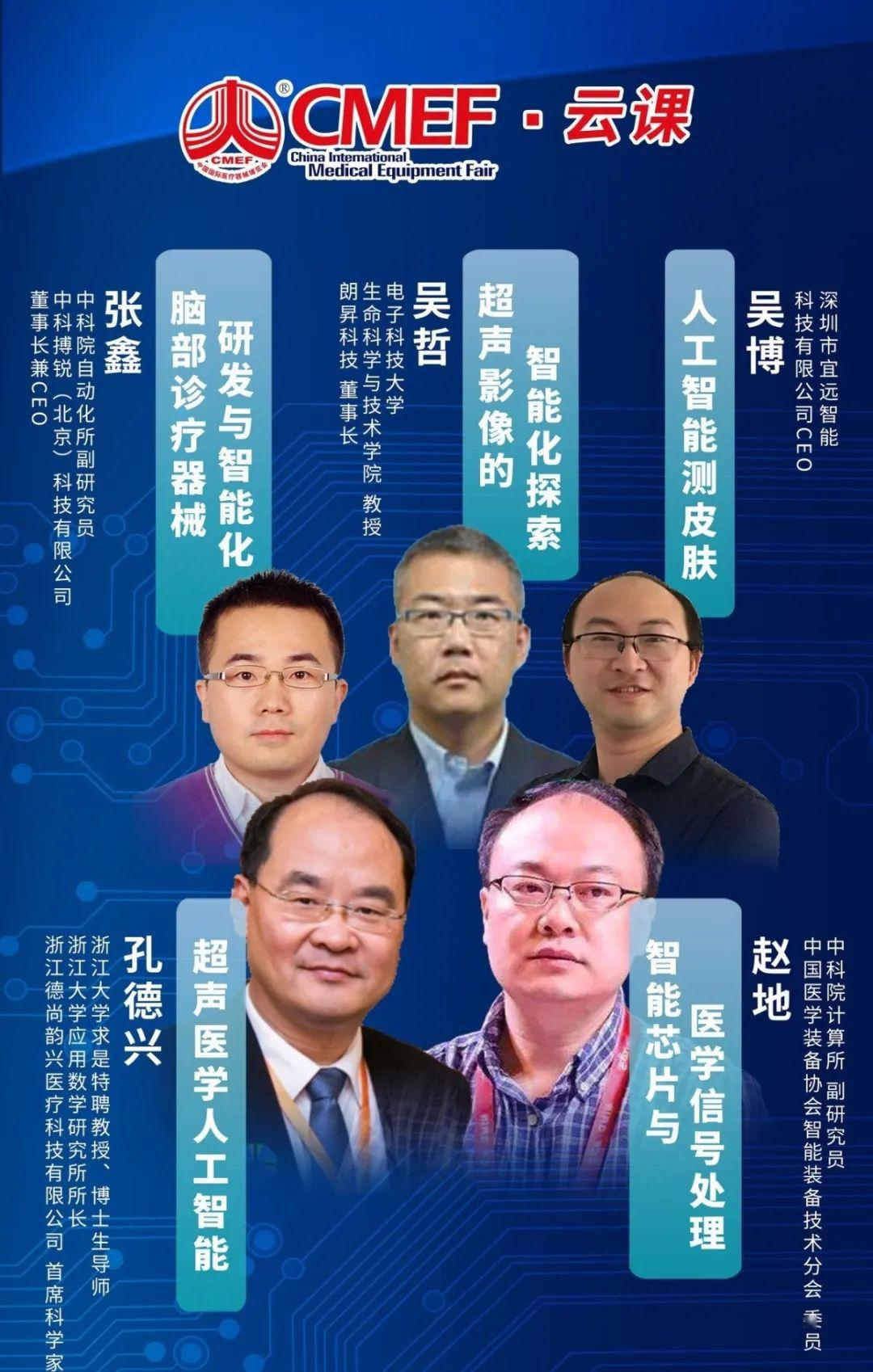 超声智能化探索听听浙江大学中科院电子科技大学的大咖们都讲了啥