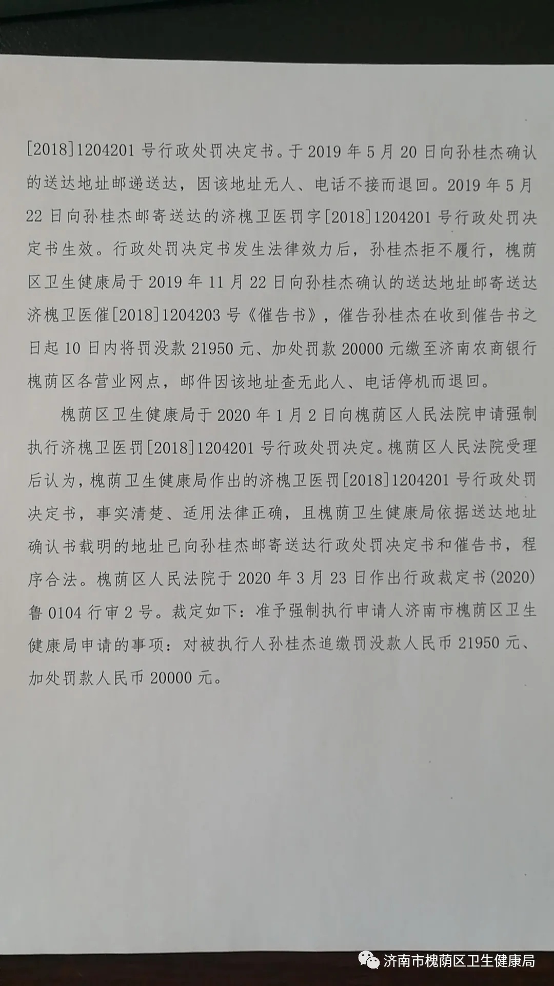 “援鄂中医返鲁后被罚？”：非法行医今被强制执行