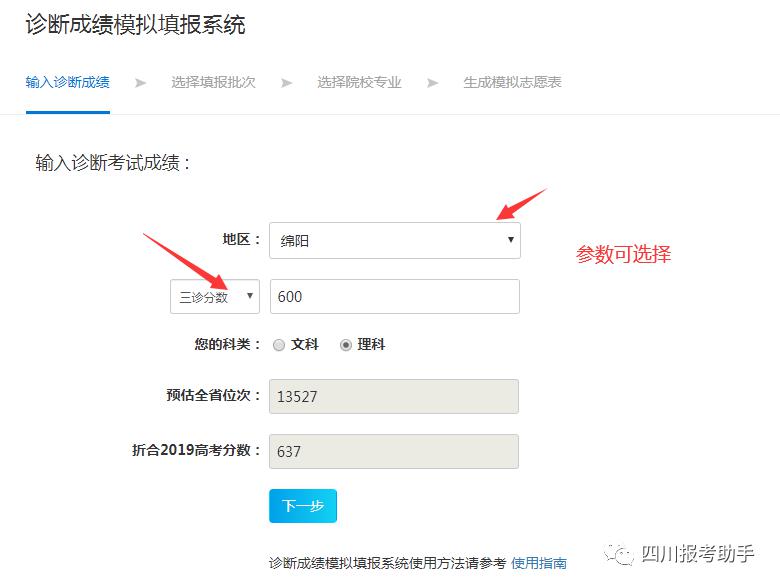 #诊断#一本，二本可以考上哪些大学和专业？重磅：我的“绵阳三诊”成绩全省预估可以排多少名？提前批