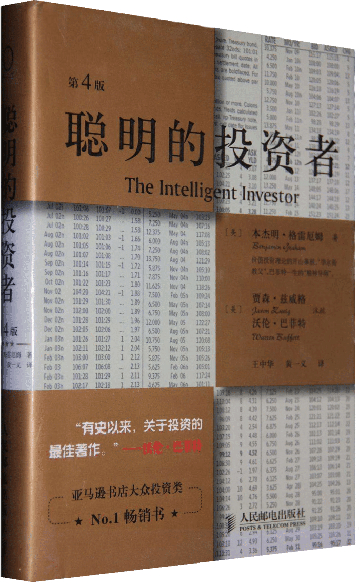 一本让巴菲特读了70年的投资理财入门书:聪明的投资者