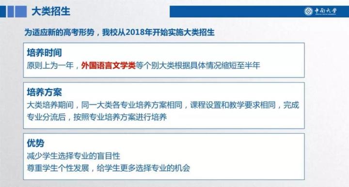 中南大学综合评价2020招生政策详解！报名要求？强基计划招收什么专业？