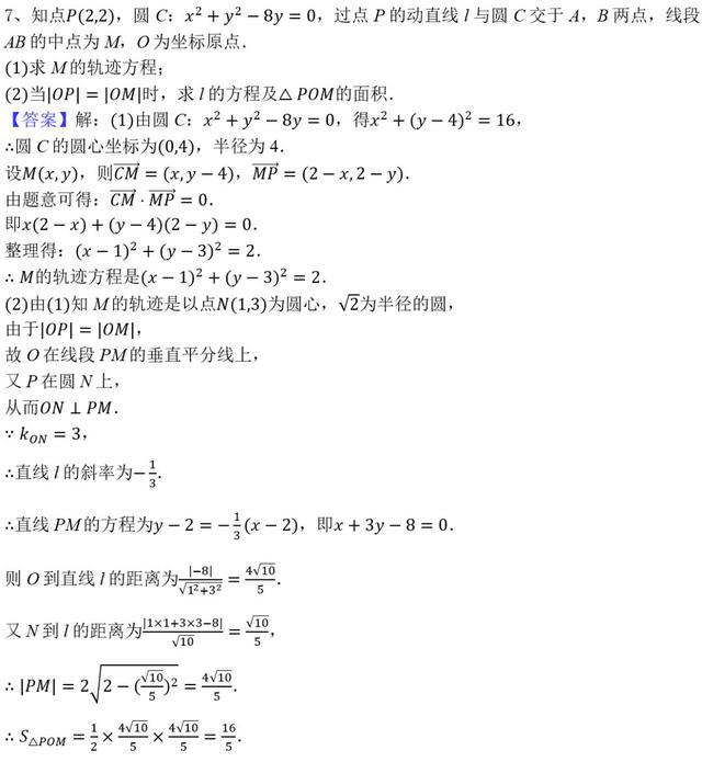 「例题」高三数学直线和圆专题复习讲义