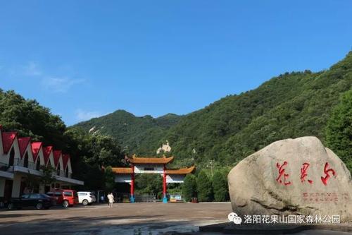 洛阳花果山下周一开门迎宾_景区