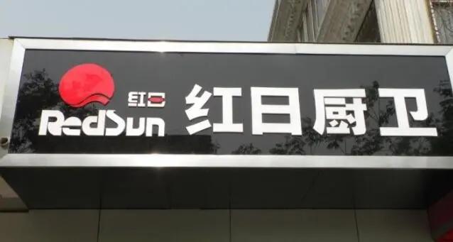与创知识产权:傍上驰名商标