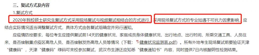 消息资讯|【洪桥教育】复试方案已出，各大院校纷纷展开实施方案