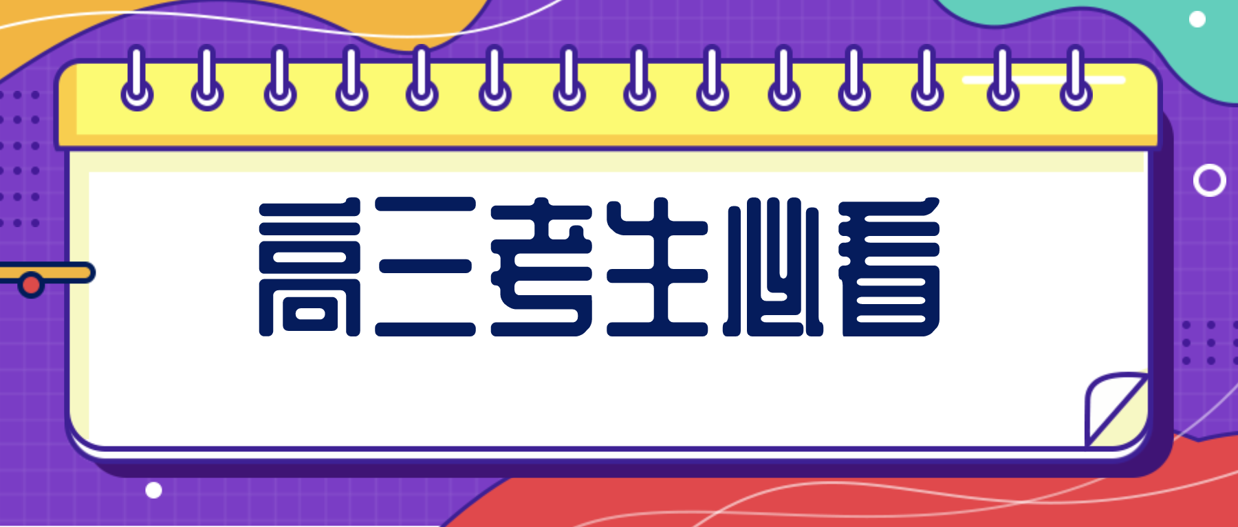 #黑马#还有哪些“黑马”院校值得报考？除了985、211高校