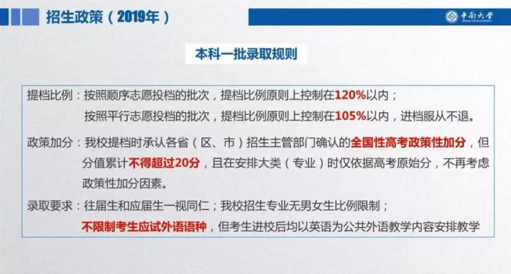 中南大学综合评价2020招生政策详解！报名要求？强基计划招收什么专业？