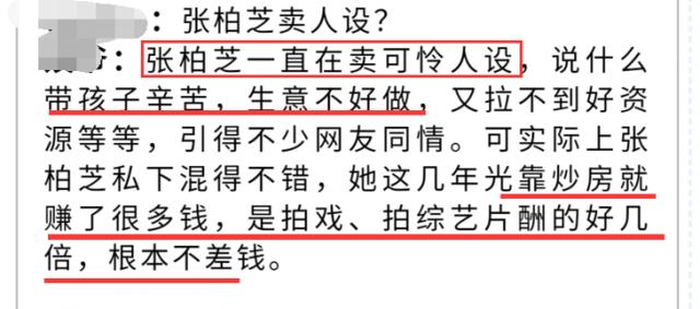 张柏芝被爆卖可怜人设，私下赚钱超多，炒房收