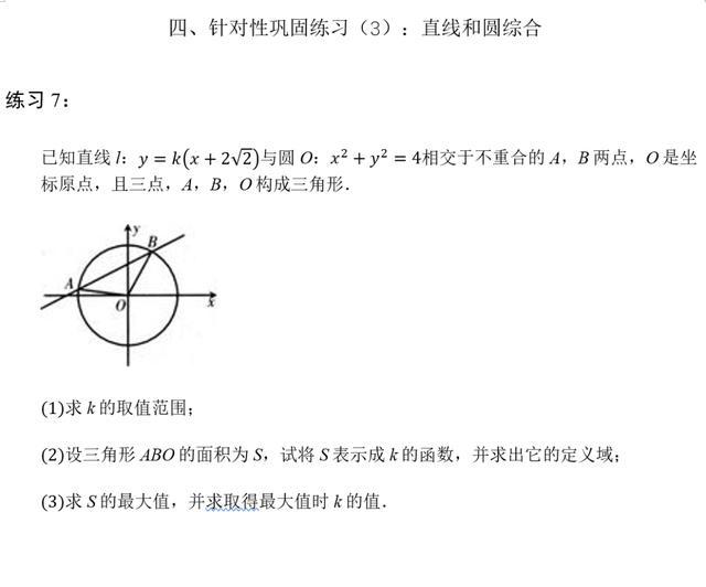 「例题」高三数学直线和圆专题复习讲义