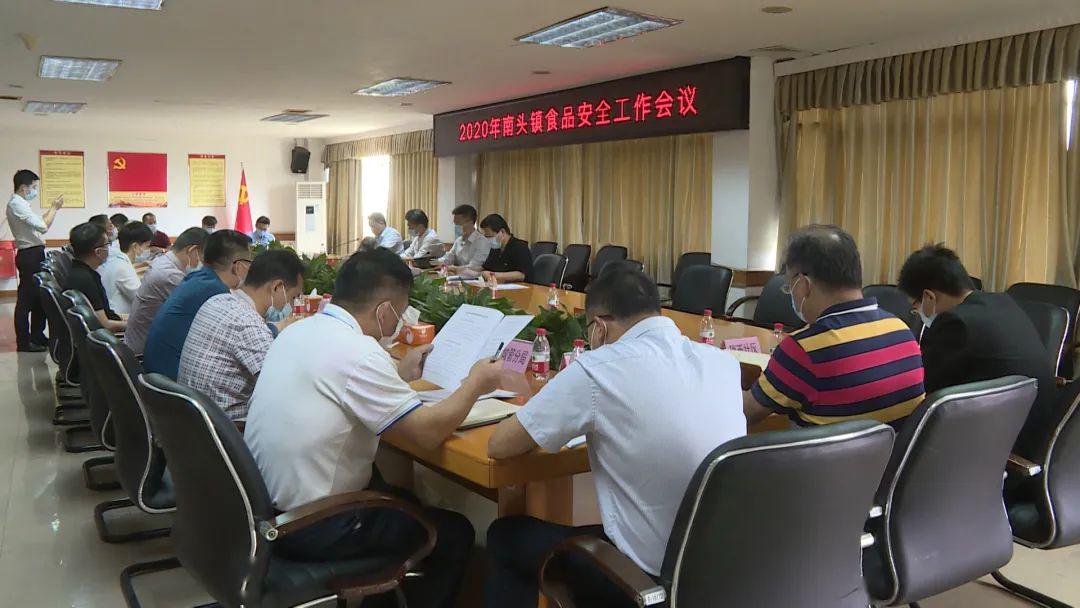 南头镇召开2020年食品安全工作会议_薛焯明