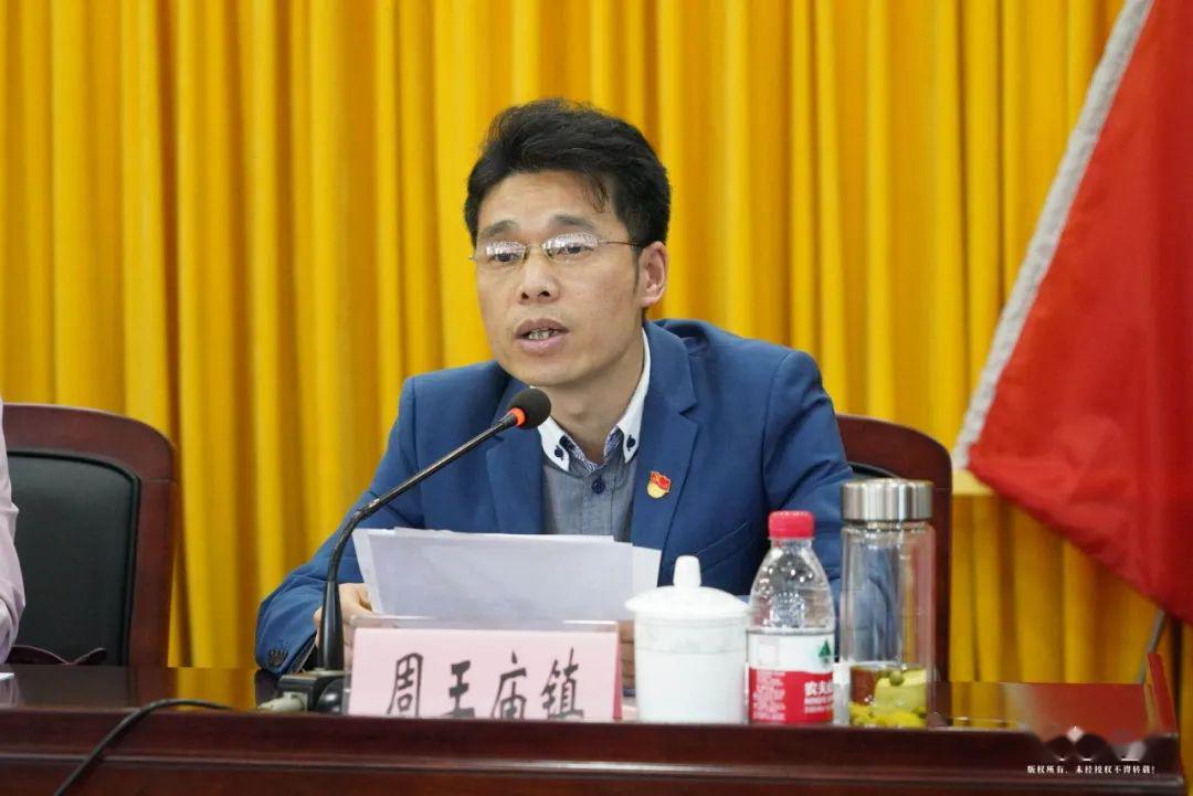 周王庙镇党委书记曹利中发言