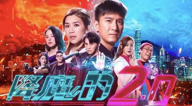 期待《降魔的2.0》即将播出,男主角马国明将在剧中身陷四角恋