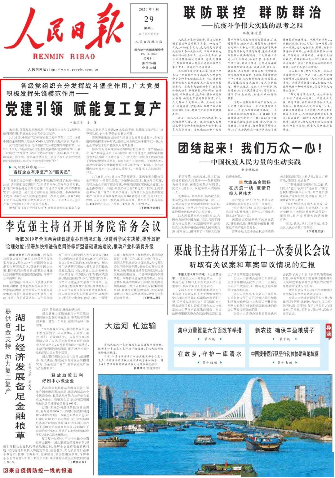 今天, 黄河公司上了《人民日报》头嫱头条!