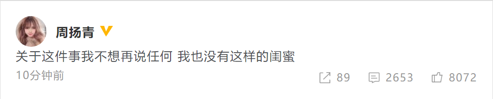 原諒羅志祥？周揚青再回應「閨蜜爆料」：不想再多說，沒有這樣的閨蜜 娛樂 第2張