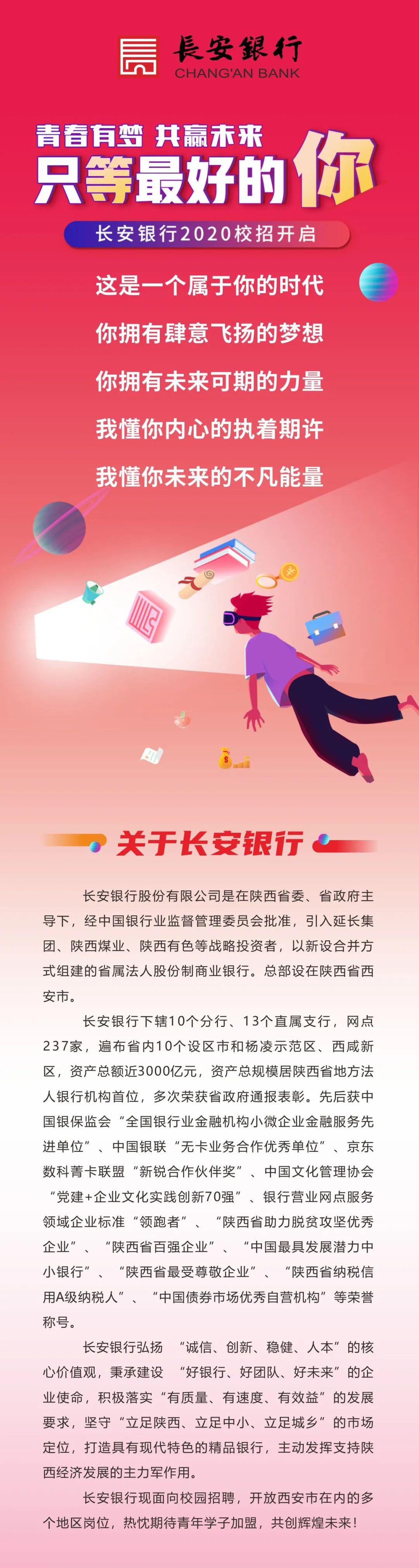 长安银行2020校招启动