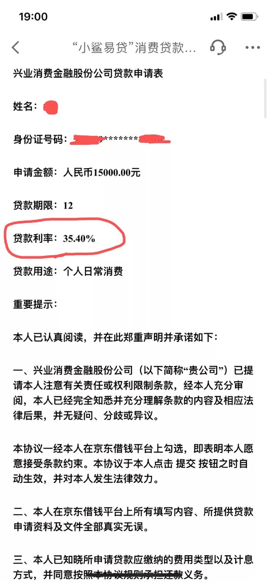 ，12个月，合同上显示贷款利率35.4%。此外不止一个借款人反映，利率近36%。而据此前自媒体新流财