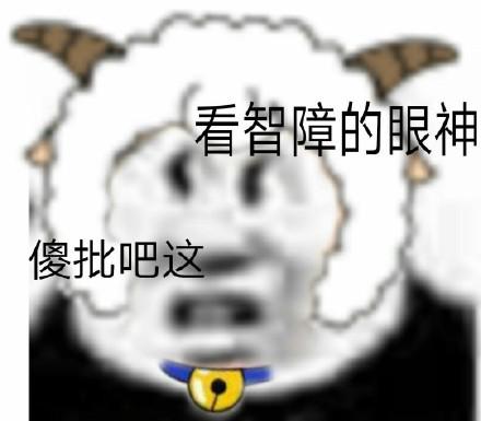 搞笑阿巴痴呆表情包:你走吧,我妈不让我跟你玩