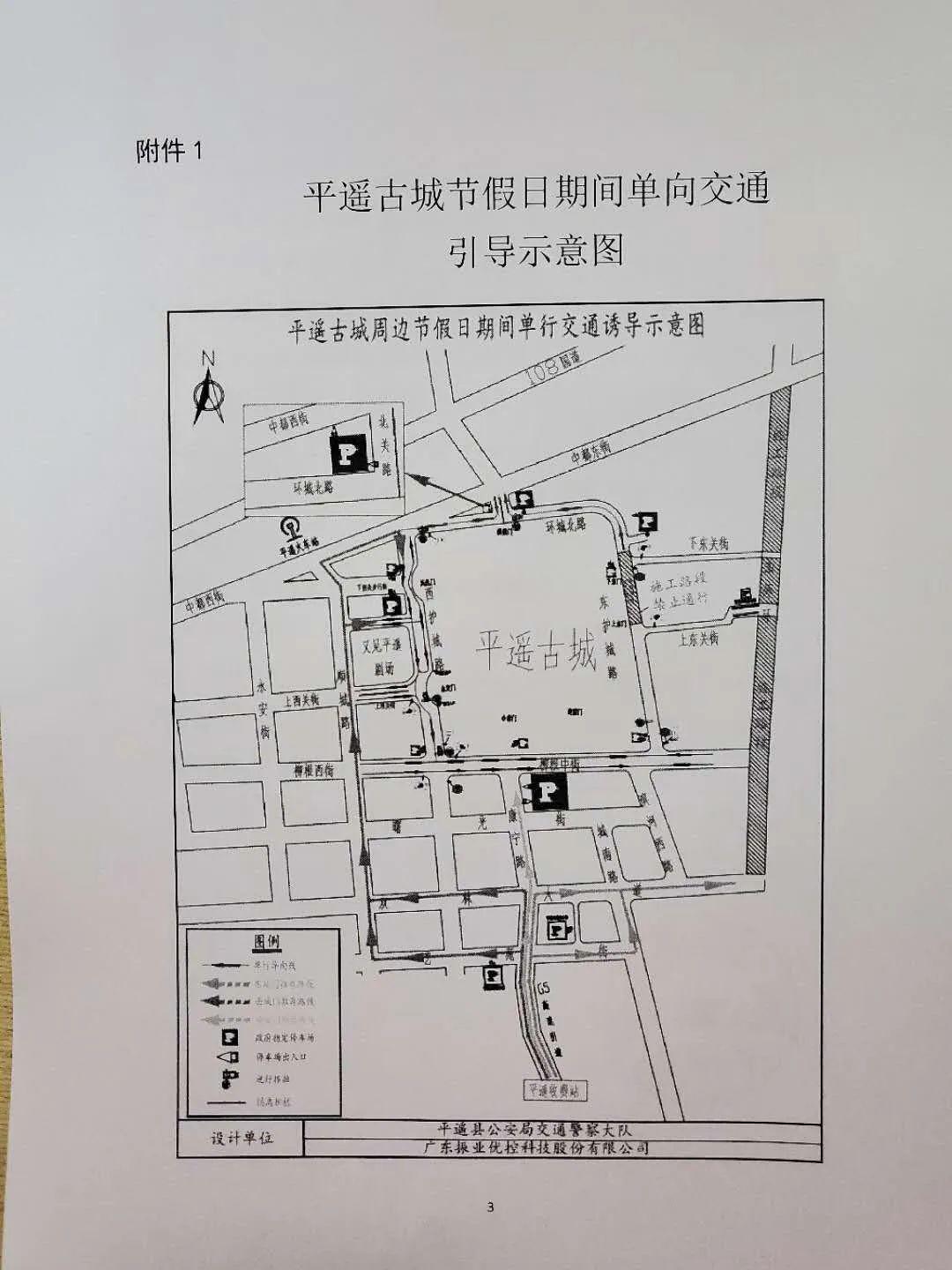 扩!平遥古城五一交通管制!