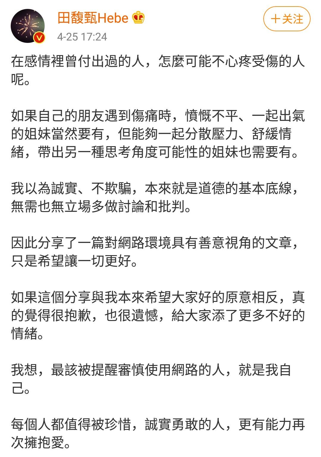 Hebe逞口舌之快的代价，selina旧情被扒，连带SHE组