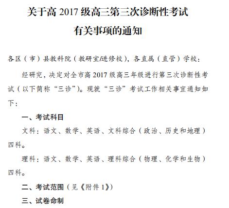 成都市2020届零诊排_紧急扩散!2020成都零诊划线公布,高线文4(2)