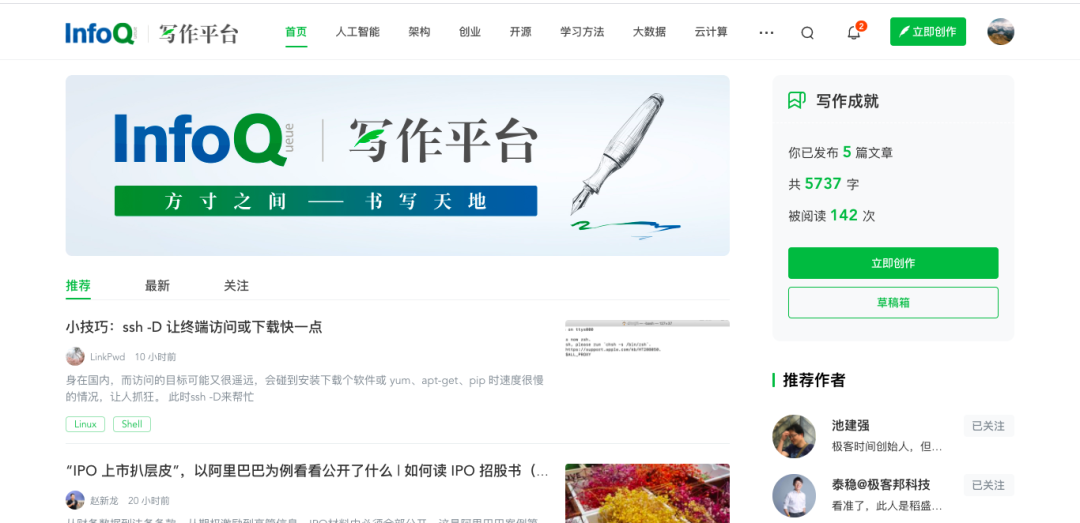 infoq 写作平台正式上线