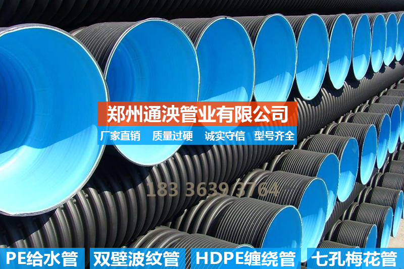 河南郑州hdpe双壁波纹管厂家教你dn400双壁排水波纹管