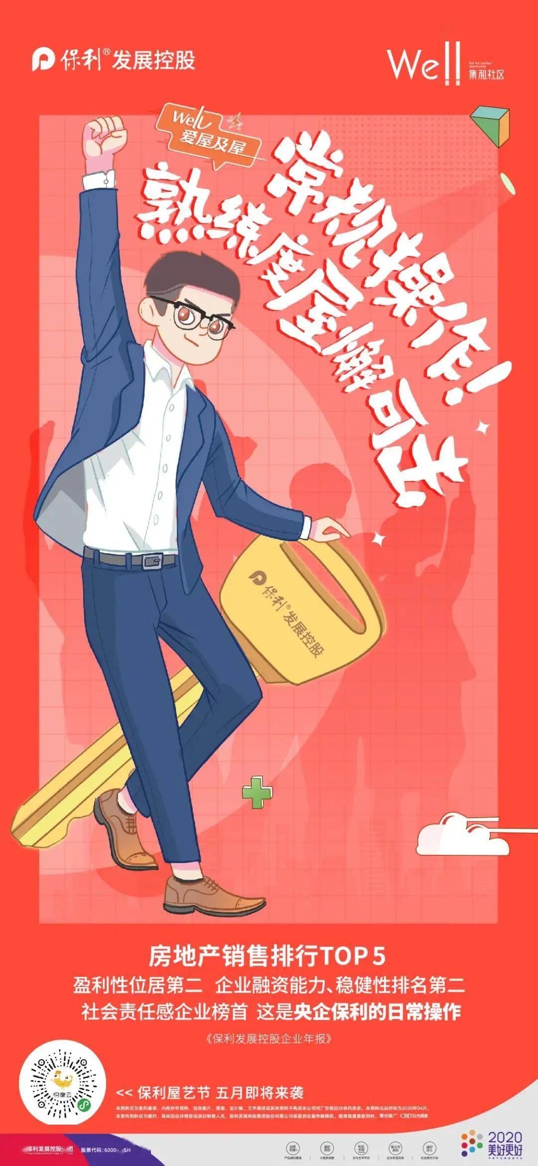 长春保利净月和府 产品力,已经成为保利发展控股的最新突破点.