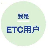 etc设备坏了怎么办