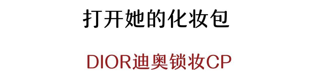 灵动可人，全新DIOR迪奥中国彩妆大使——王子文