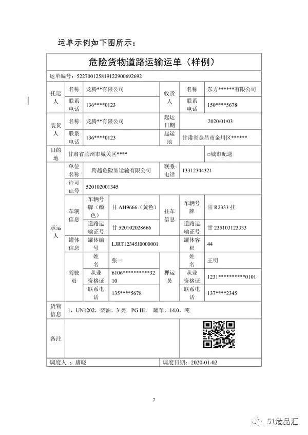 本企业基本信息,车辆运输证,罐体基本,驾驶人员资质,押运人员资质;开