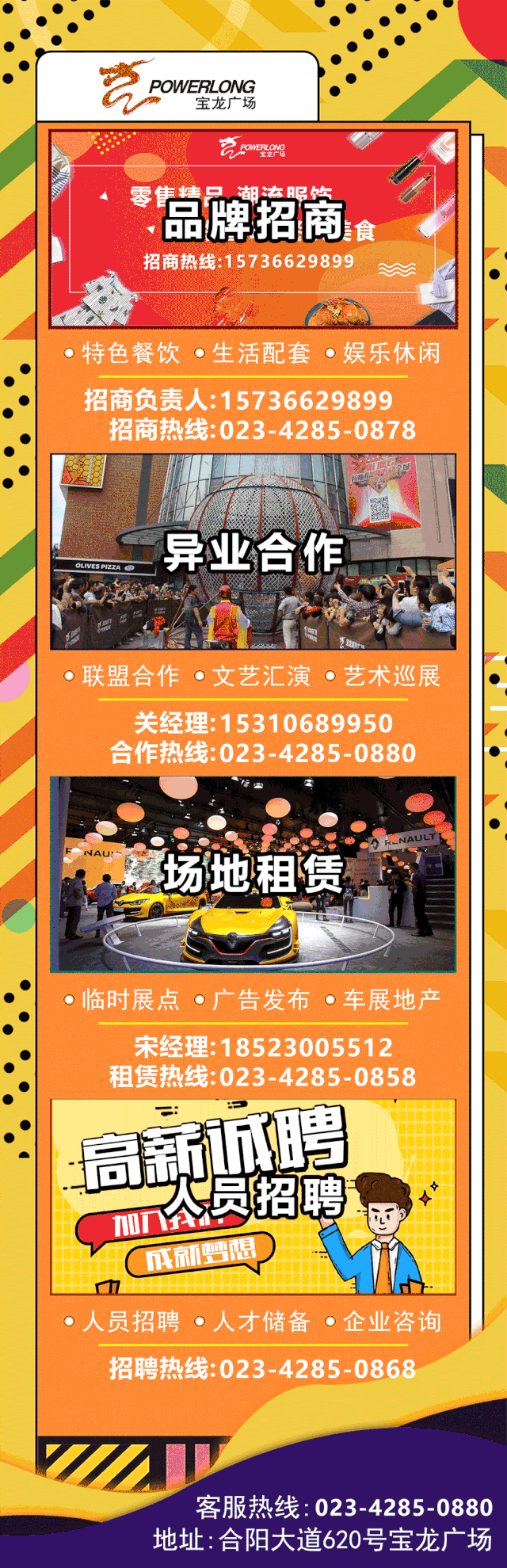 赶快带上亲朋好友 来源:合川宝龙购物中心 采编:鹤鹤 返回搜