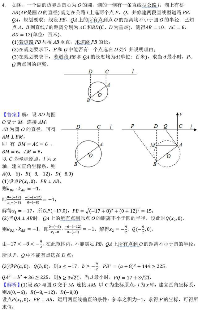 「例题」高三数学直线和圆专题复习讲义