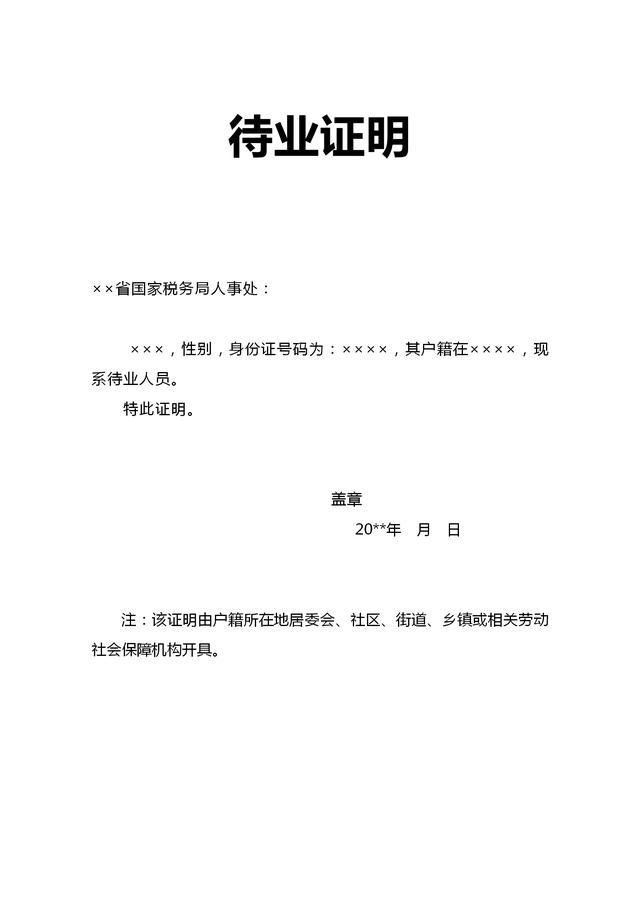 10份职业生涯随时可能需要用上的证明模板留着备用肯定有用