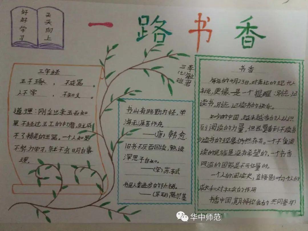 四(2)班 郑思琪《书香漫漫》