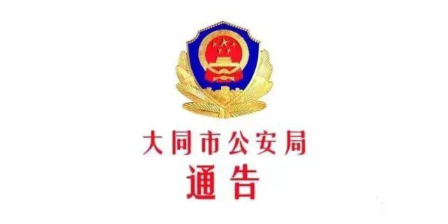 近期,大同市公安局成功打掉以柴增明为首的黑社会性质组织,抓获柴