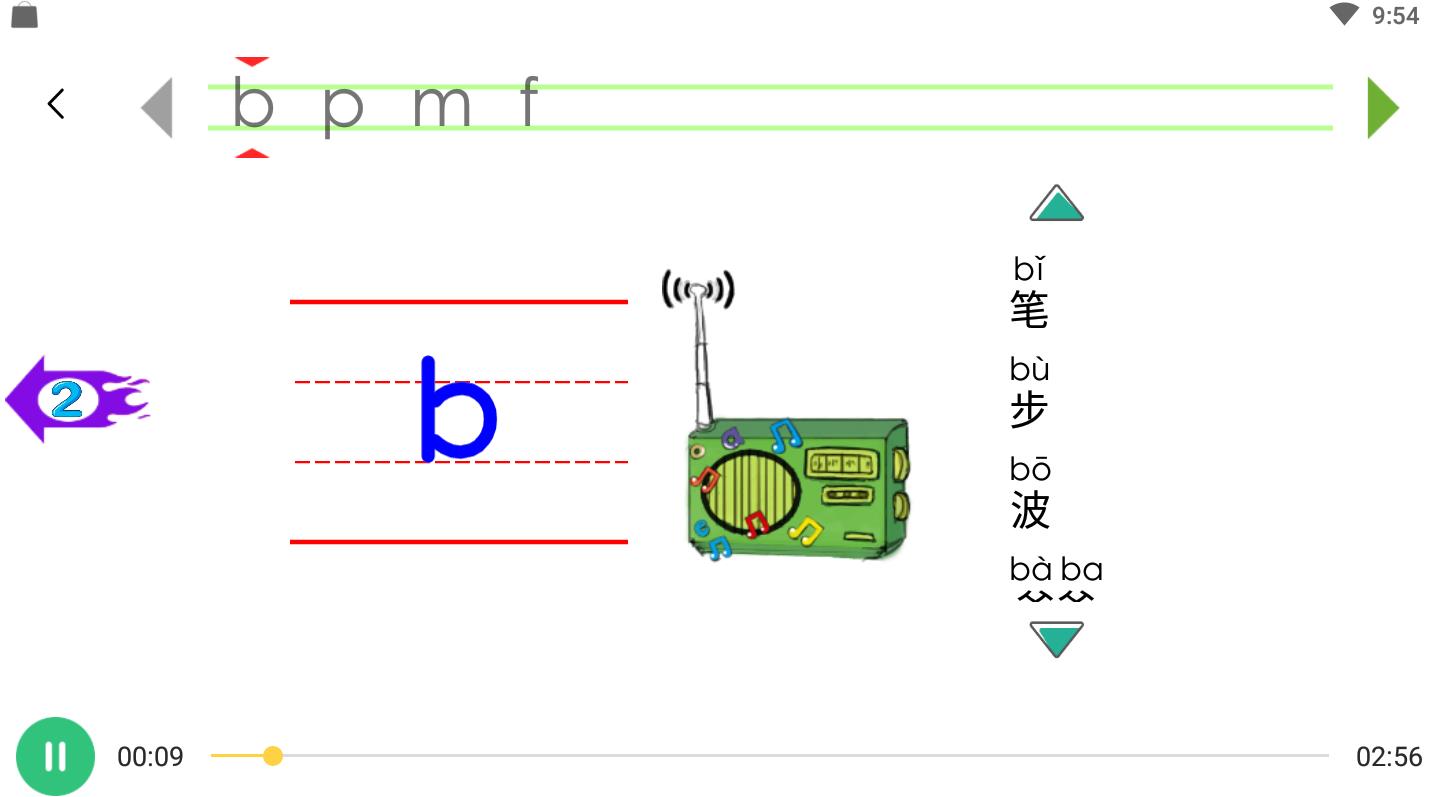 广播广播 b b b 声母b像数字6,像哨子 右下半圆 b b b